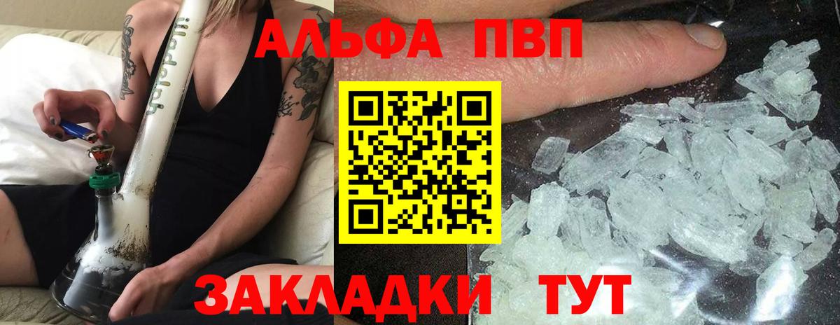 A-PVP Соль Тавда