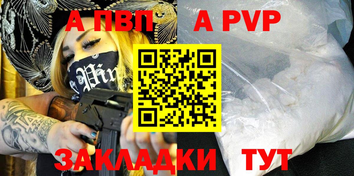 Alfa_PVP кристаллы  Alpha-PVP  Тавда  Вход с VPN  закладка  А ПВП СК 