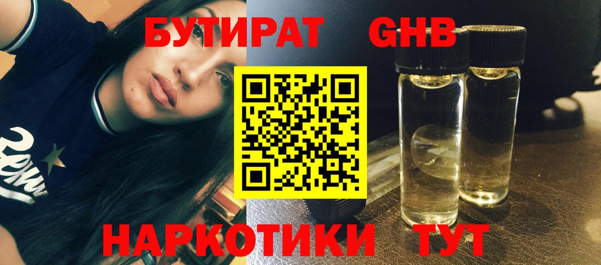 Бутират 99% Тавда