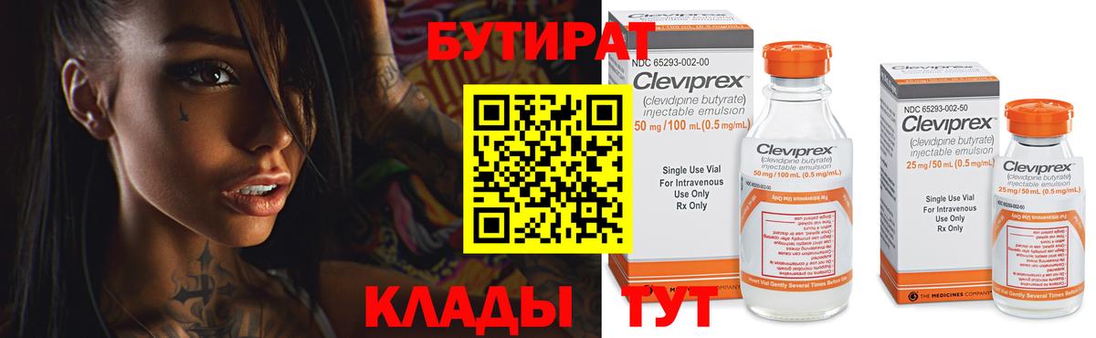 Тавда  Бутират GHB  Вход с VPN 