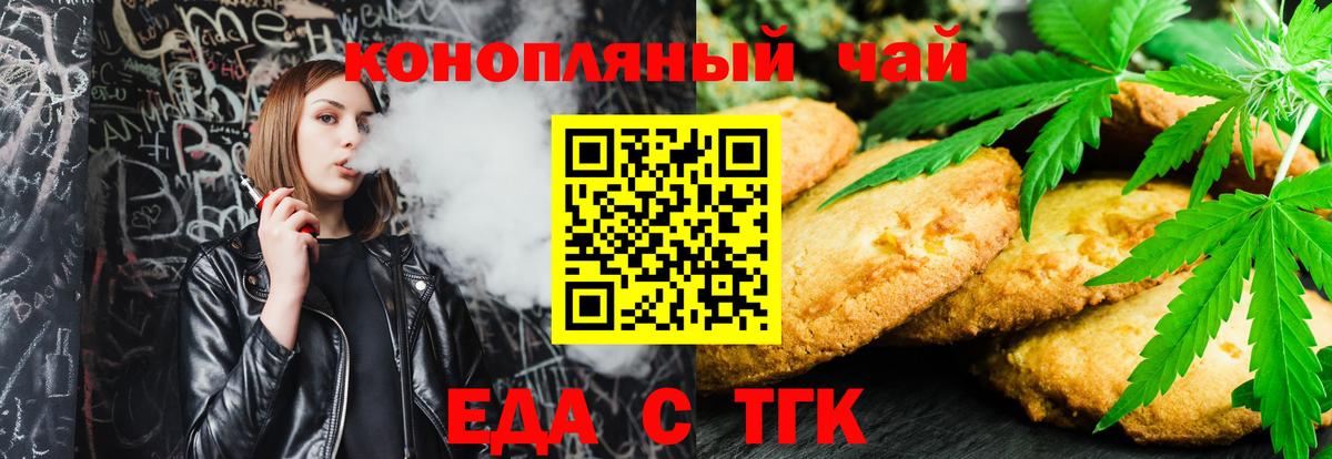 Тавда  Печенье с ТГК марихуана  Вход с VPN 