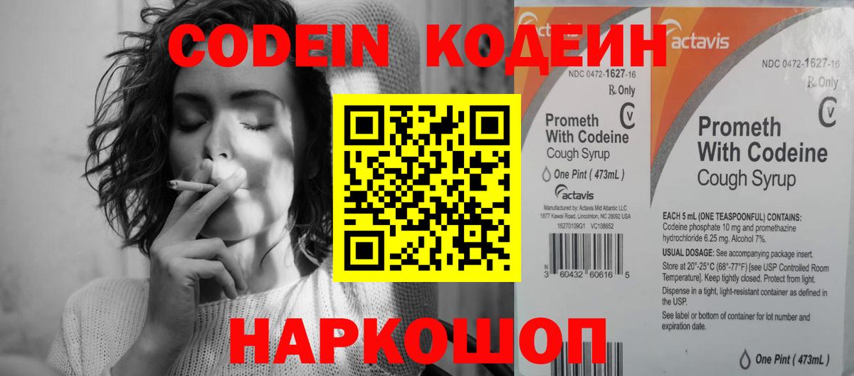 Тавда  Codein напиток Lean (лин)  Вход с VPN 