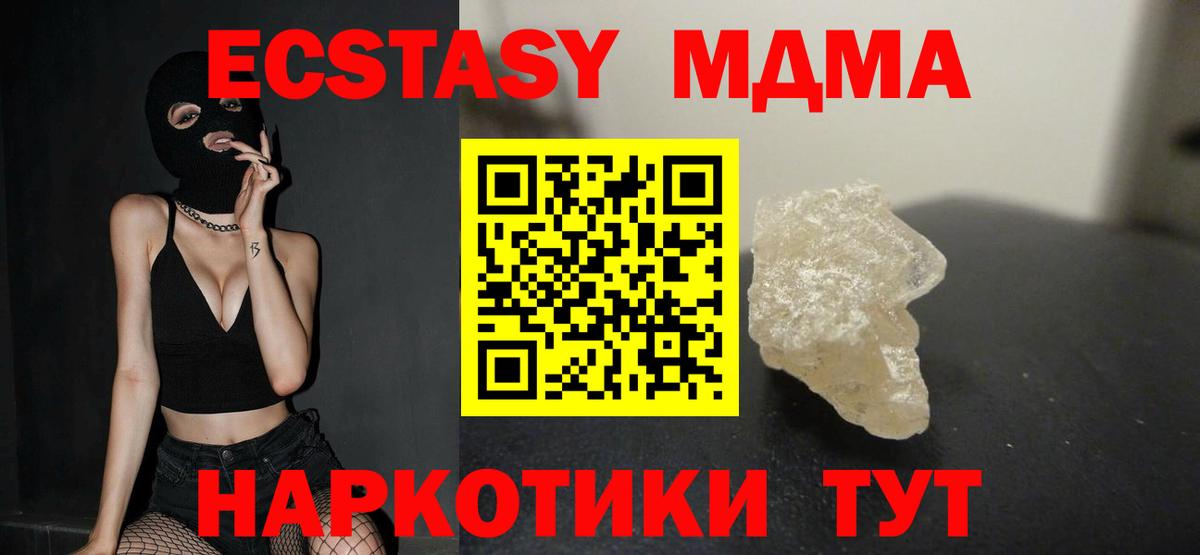 МДМА crystal  Вход с VPN  MDMA кристаллы  Тавда 