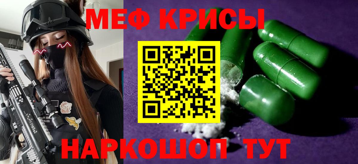 Меф мяу мяу кристаллы Тавда